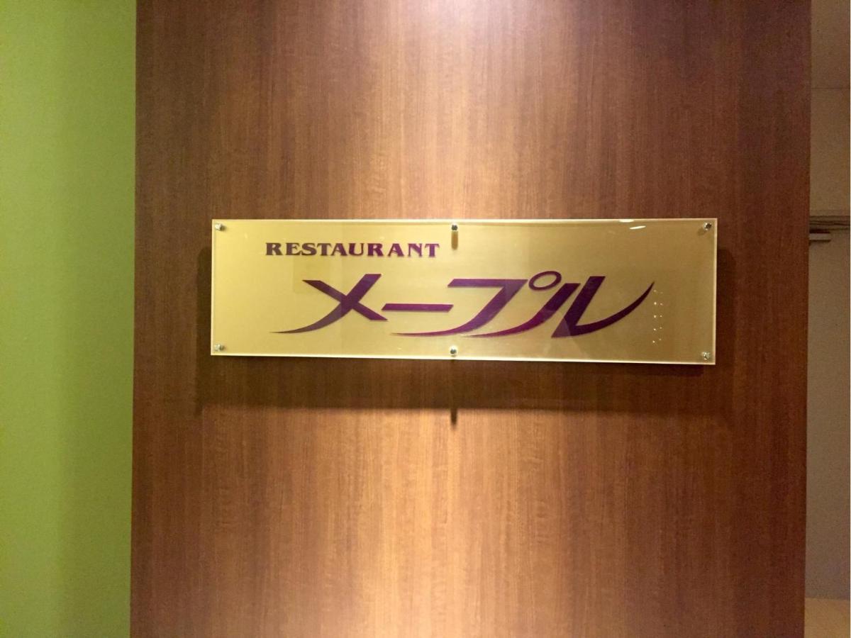 Sunwest Hotel Sasebo - Vacation Stay 22075V Екстериор снимка